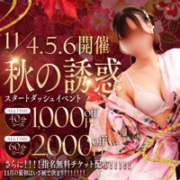 【11/4..5.6日限定】スタートダッシュイベント開催