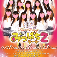 12周年Anniversary!