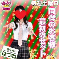 同伴のお客様最初のSet+10分サービス♪