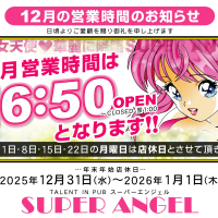 SUPER ANGEL 新宿(スーパーエンジェルシンジュク)