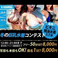 G-SCANDAL（ジースキャンダル）