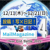 今再び…伝説のイベントが…