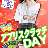 毎週木曜日はアプリスクラッチDAY!