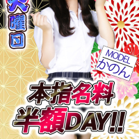 毎週火曜日は本指名料半額DAY!