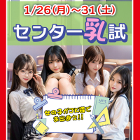 センター乳試