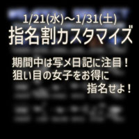 指名割カスタマイズ