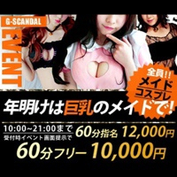 年明けは巨乳のメイドで!