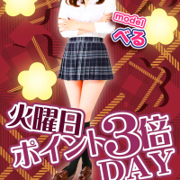 火曜日限定イベント開催♪ 「ポイント3倍DAY」