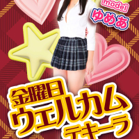 金曜日限定♪ウェルカムテキーラ!