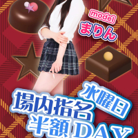 水曜日限定イベント開催♪ 「場内指名半額DAY」