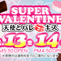 SUPER♡VALENTINE