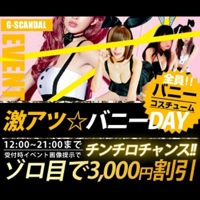 激アツ☆バニーDAY