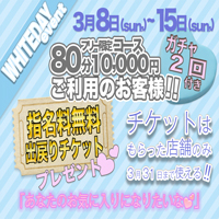 ホワイトデイイベント