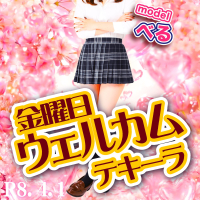 金曜日限定♪ウェルカムテキーラ!