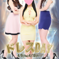 セクシードレスDAY！