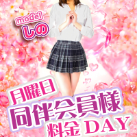 新イベント！月曜日同伴会員様料金DAY！