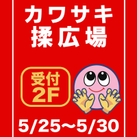カワサキ揉広場