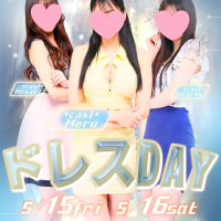 【セクシードレスDAY】開催！
