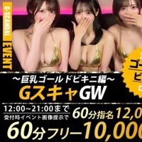 GスキャGW～巨乳ゴールドビキニ編～