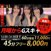 G-SCANDAL（ジースキャンダル）
