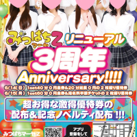 リニューアル3周年イベント開催!