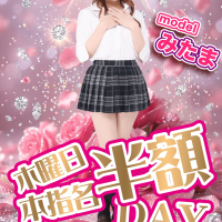 本指名半額DAY開催!