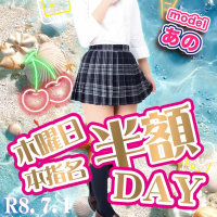 本指名半額DAY開催！！