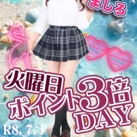 「ポイント3倍DAY」
