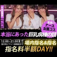 本当にあった巨乳病棟の話