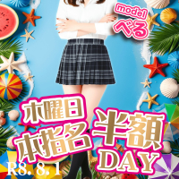 本指名半額DAY開催！！