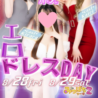 【セクシードレスDAY】開催！