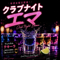 狂乱×饗宴のクラブナイトエマ☆酔ってメチャクチャしちゃうーぜ