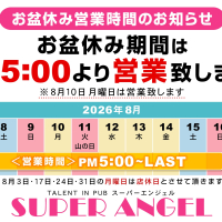SUPER ANGEL 新宿(スーパーエンジェルシンジュク)