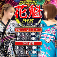 Sexy花魁イベント