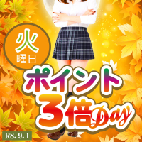 「ポイント3倍DAY」
