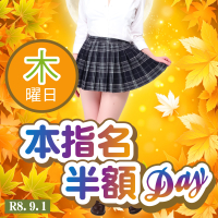 新イベント！本指名半額DAY！
