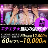 エチエチ★巨乳の浴衣DAY