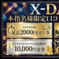 X-PARTY(エックスパーティー)