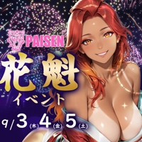 花魁イベント