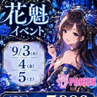 πセン(パイセン)