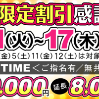 SUPER ANGEL 新宿(スーパーエンジェルシンジュク)