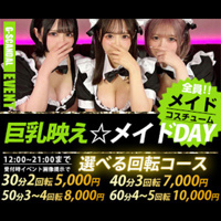 巨乳映え☆メイドDAY
