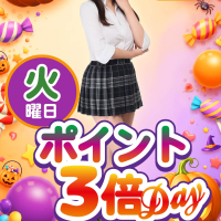 「ポイント3倍DAY」