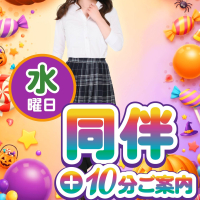 「同伴+10分イベント」開催♪