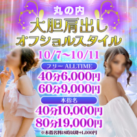 丸の内