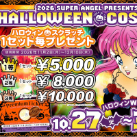 SUPER ANGEL 新宿(スーパーエンジェルシンジュク)