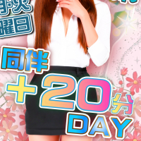 毎週月曜日同伴来店+10分DAY!