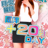 毎週火曜日同伴来店+10分DAY!