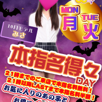 NEW本指名得々DAY♪