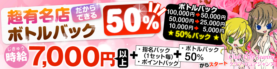 新宿ピュアジャンヌ